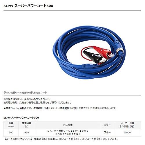 Daiwa Slpw Power Code 500 Electric Reel Cable 5m Ebay Daiwa Slpw Power Code 500 Electric Reel Cable 5m Ebay